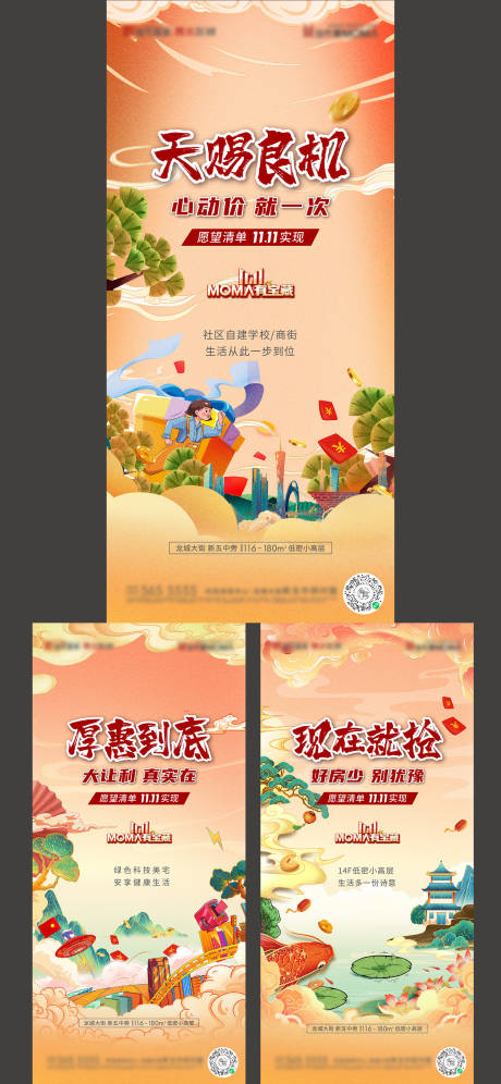 源文件下载【国潮风双11促销海报】编号：83260007255501793