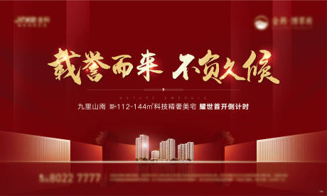 源文件下载【红盘首开倒计时主背景】编号：26030007147709592