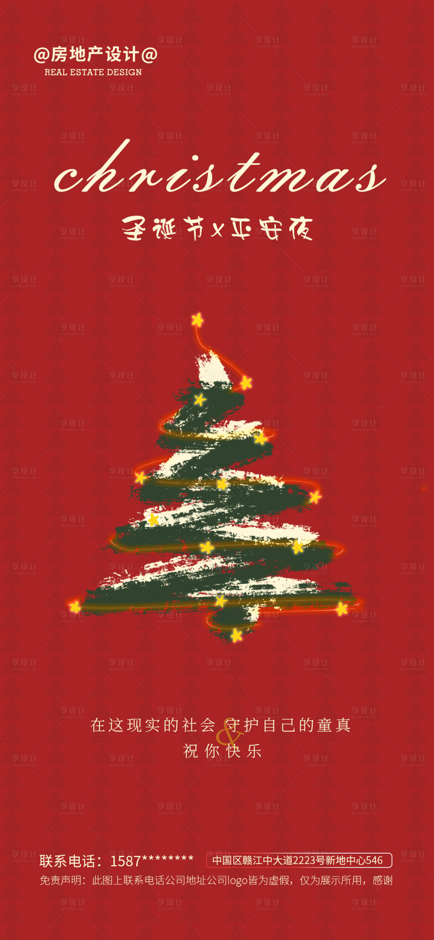 源文件下载【享设计】搜索编号：32070007365446937【圣诞节平安夜海报】
