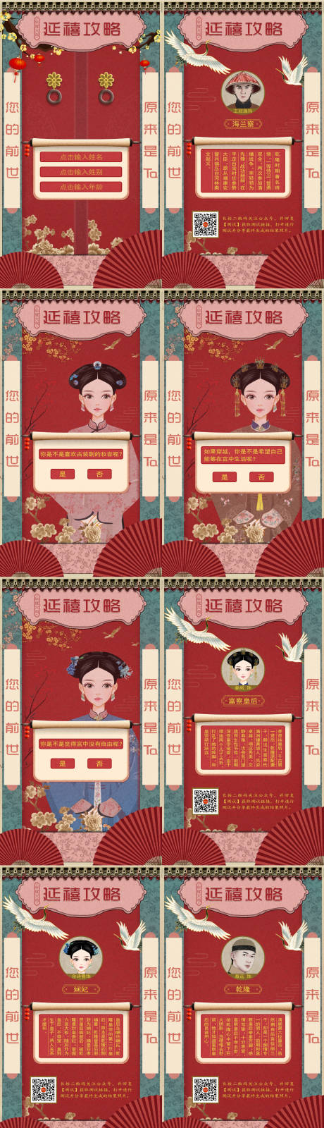 源文件下载【延禧攻略微测试】编号：24990007235182031