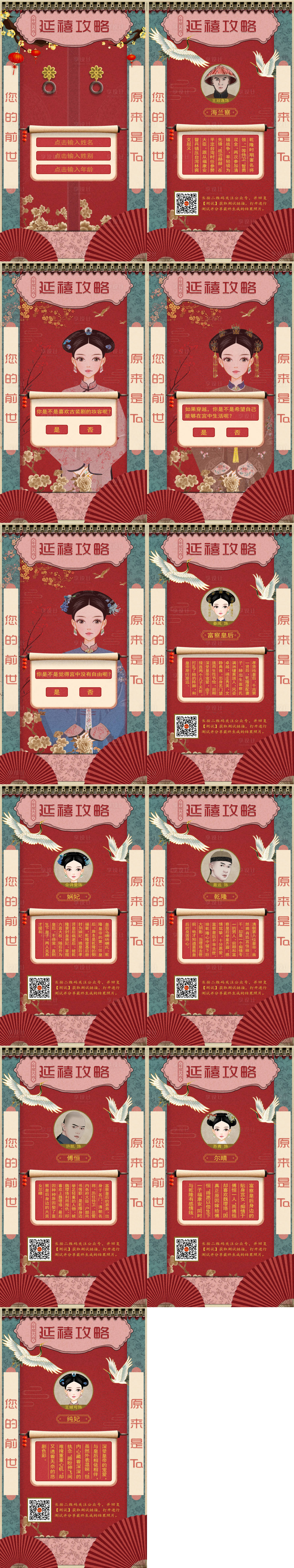 源文件下载【享设计】搜索编号：24990007235182031【延禧攻略微测试】