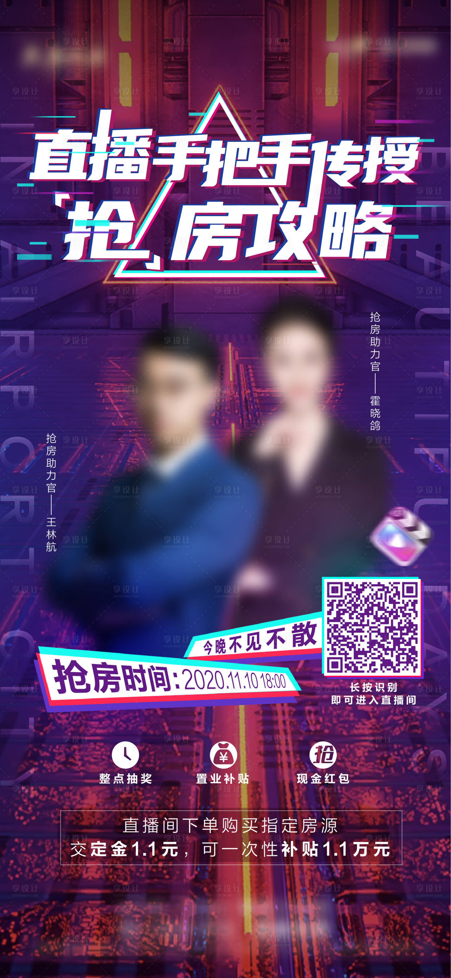 源文件下载【双11直播购房节预告海报】编号：83160007159436486