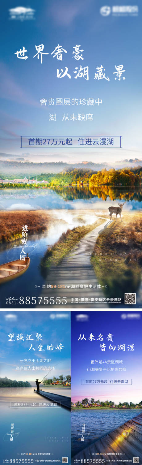 源文件下載【享設計】搜索編號：34000007298199607【地產文旅系列海報】