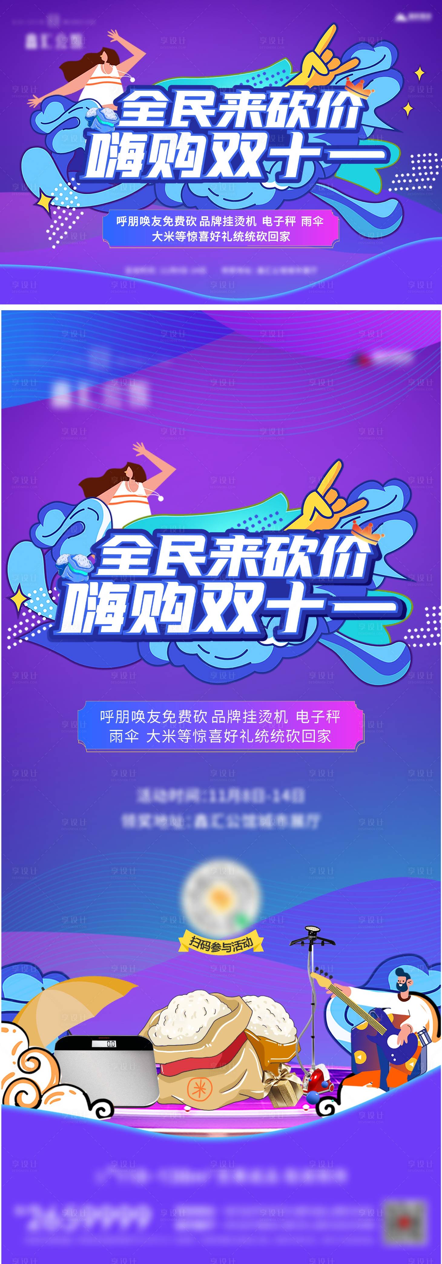源文件下载【地产 双十一砍价活动系列海报】编号：48780007153358427