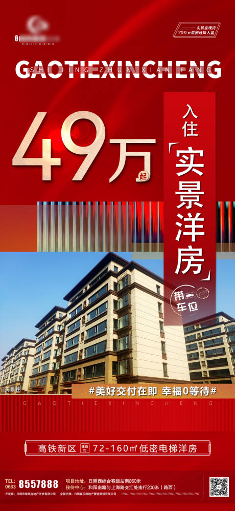 源文件下載【地產實景洋海報房】編號：61590007293031175