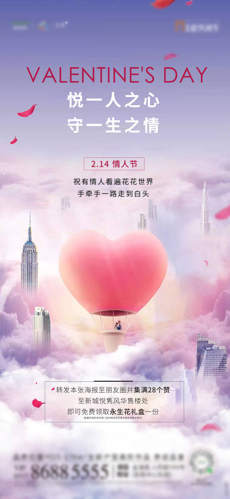 源文件下載【享設(shè)計(jì)】搜索編號：86310007453606165【情人節(jié)集贊】