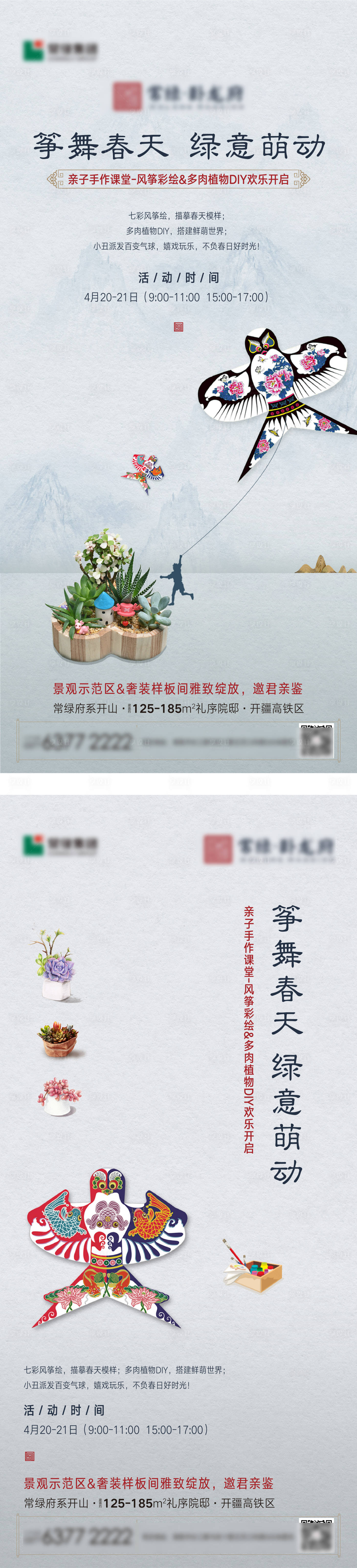 源文件下载【多肉风筝DIY】编号：20211122182425321