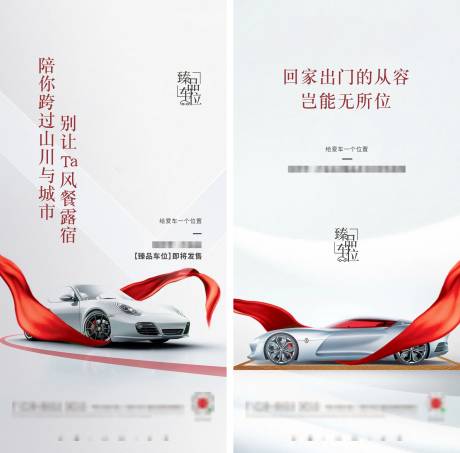 源文件下載【享設計】搜索編號：52910007433989294【簡潔車位系列海報】