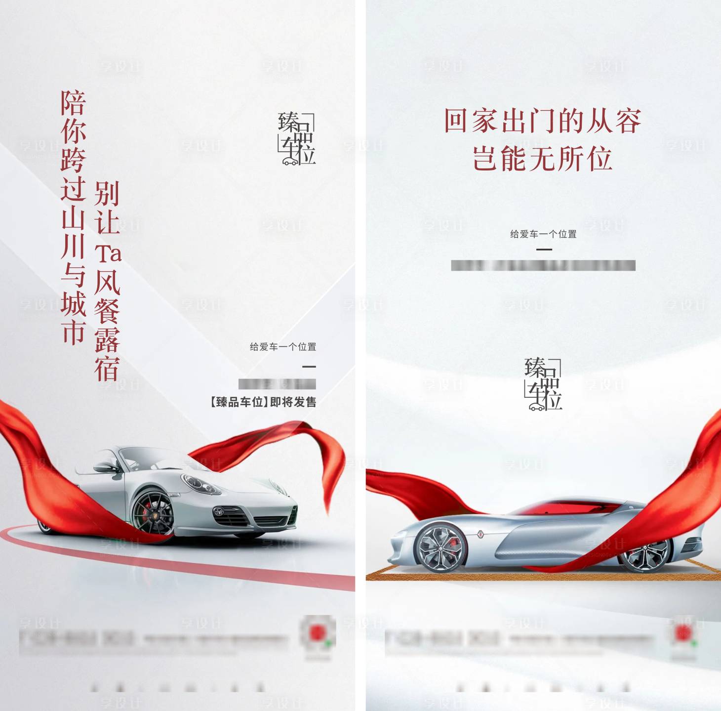 源文件下載【享設計】搜索編號：52910007433989294【簡潔車位系列海報】