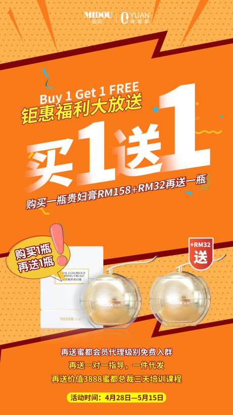 源文件下载【享设计】搜索编号：67250007436511023【微商促销活动海报】