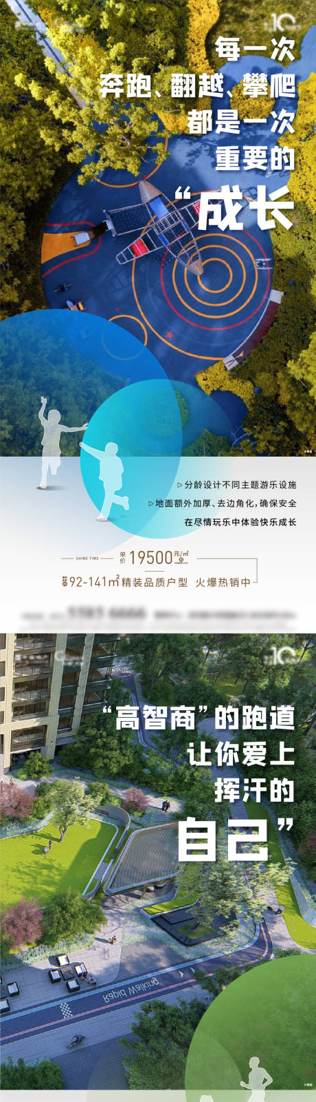 源文件下载【地产价值点景观系列海报】编号：20211114212004058