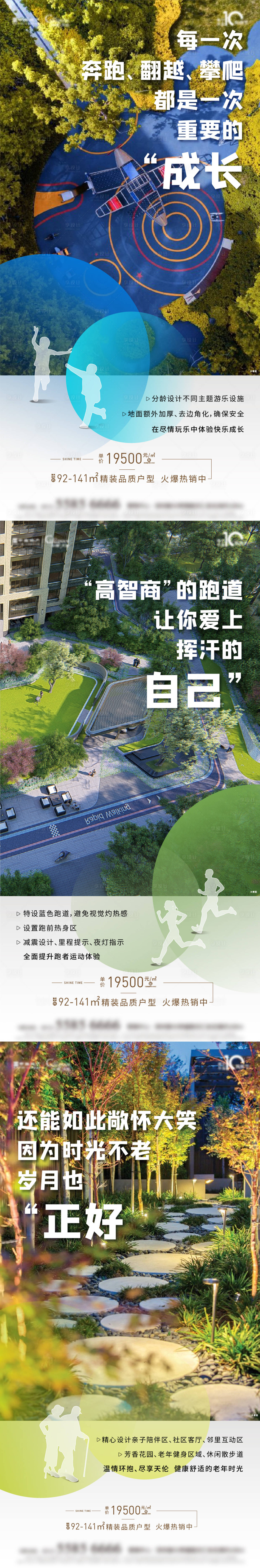 源文件下载【地产价值点景观系列海报】编号：77870007237474253