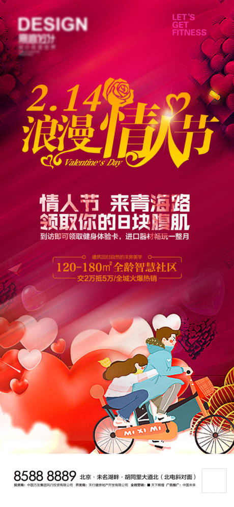 源文件下载【情人节】编号：62420007114677947