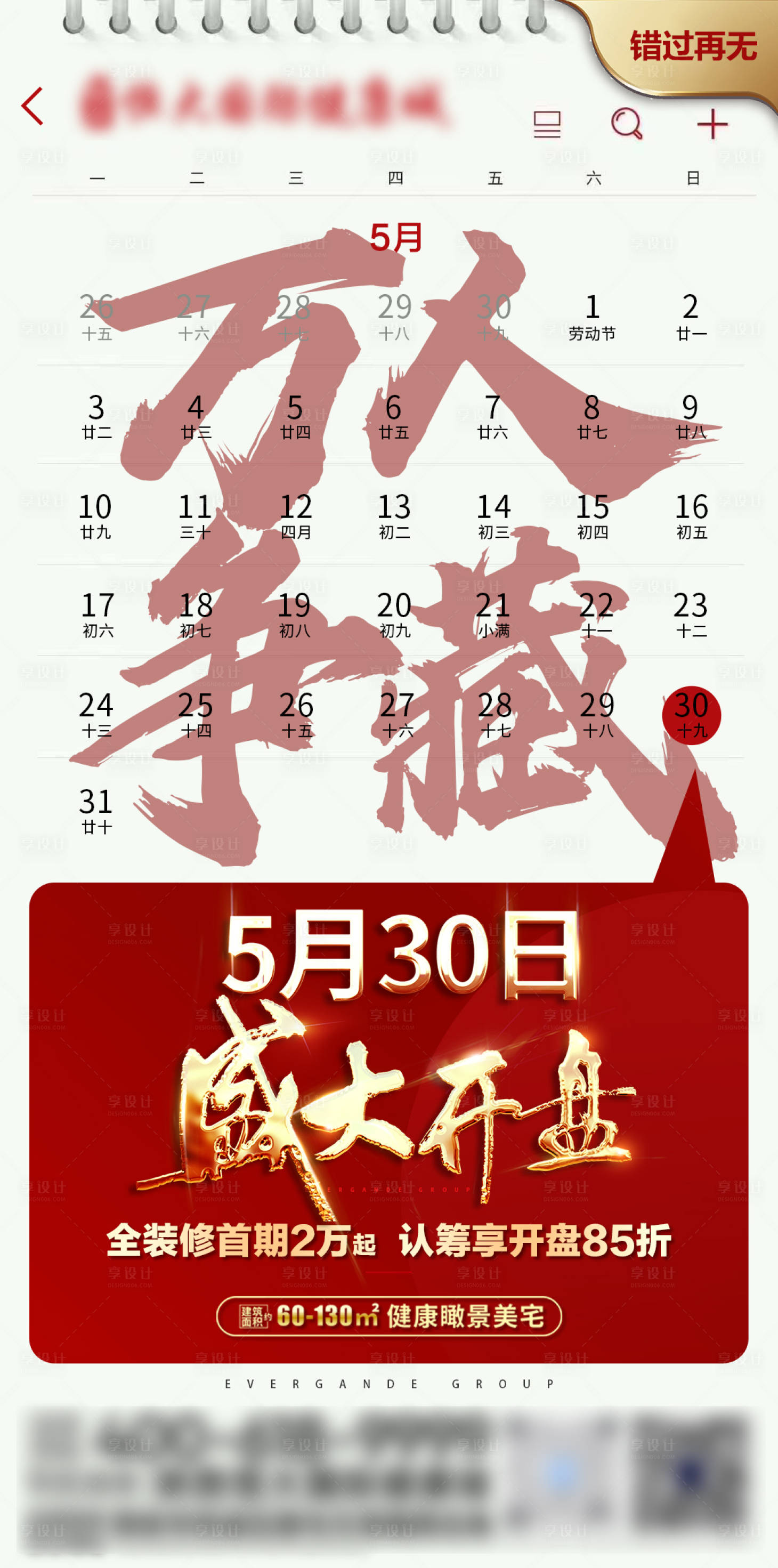 源文件下载【地产开盘海报】编号：69020007093641177