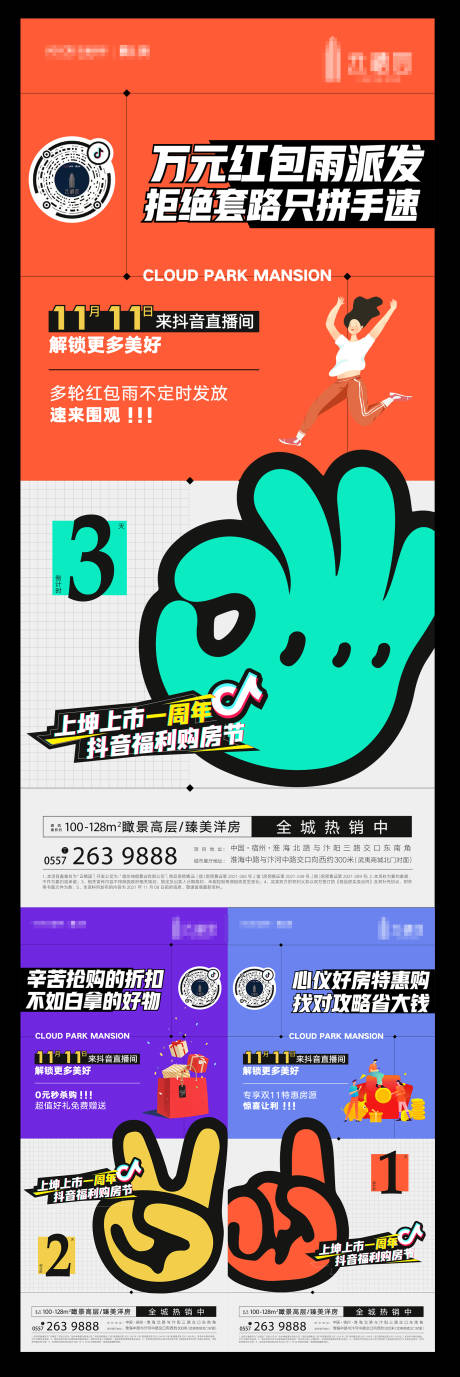 源文件下载【地产红包雨派发活动宣传系列海报】编号：22330007161722167