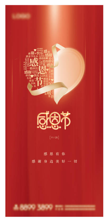 源文件下载【感恩节红金海报】编号：13020007358657992