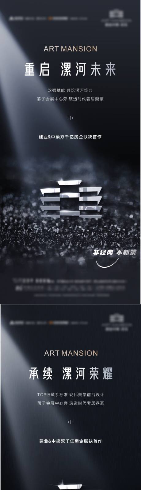 源文件下载【地产荣耀形象系列海报】编号：10630007261492423