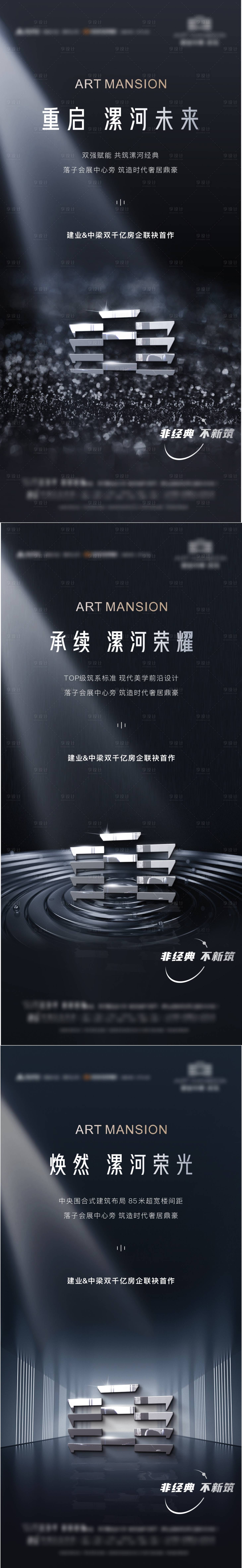 源文件下载【享设计】搜索编号：10630007261492423【地产荣耀形象系列海报】