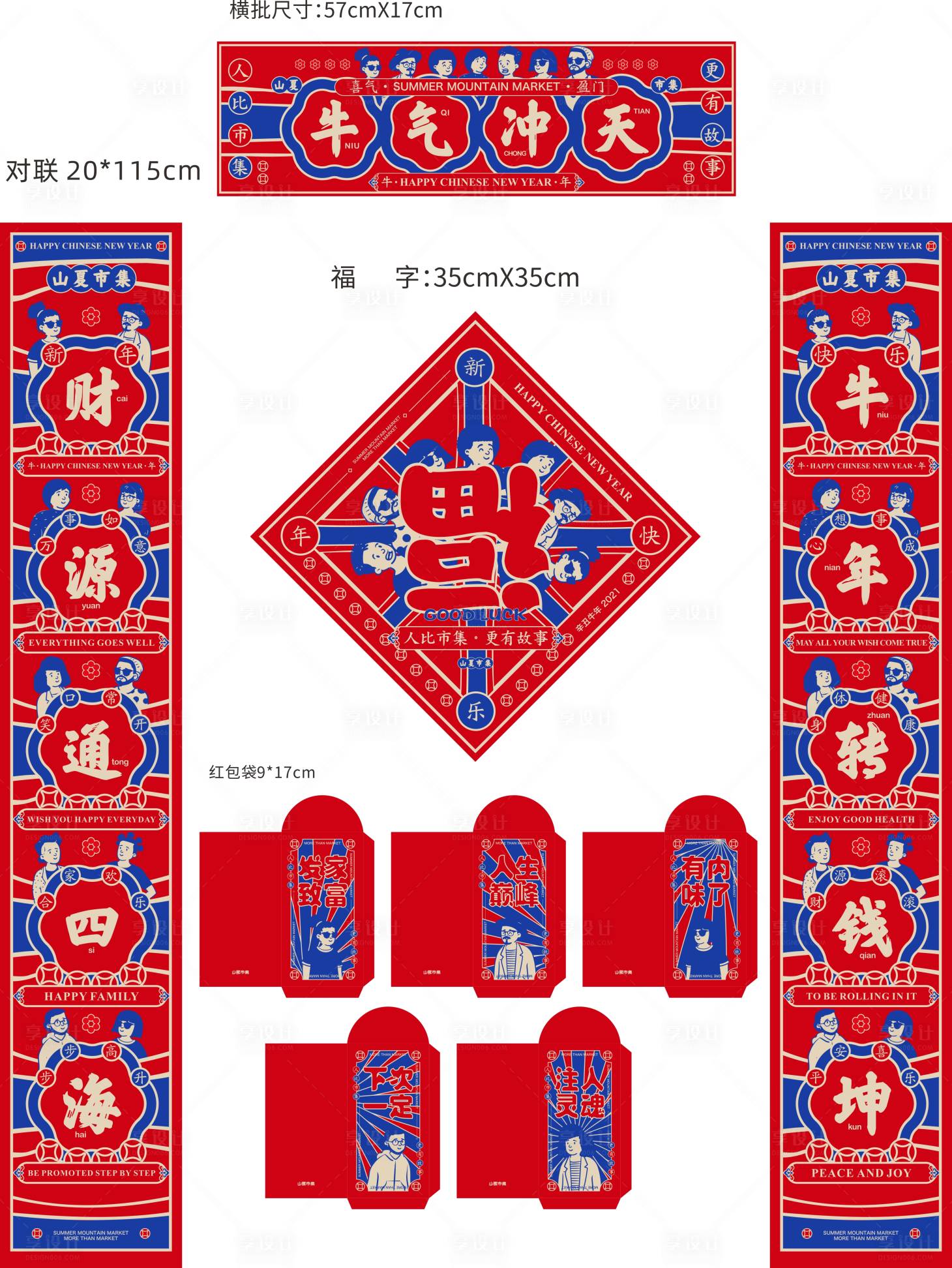 源文件下载【享设计】搜索编号：93920007227287602【春节红包对联福字礼包】
