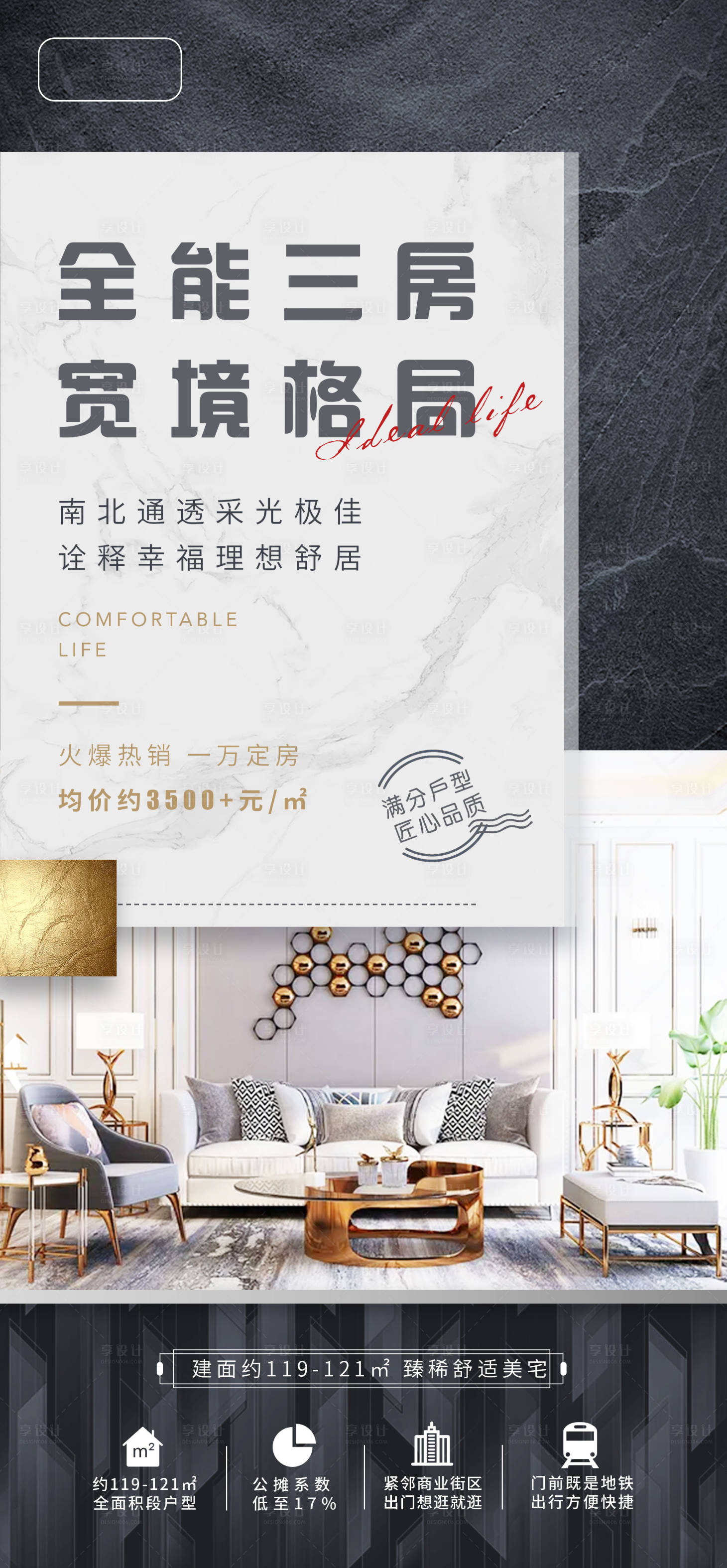 源文件下载【地产价值点房源海报】编号：71320007257687207