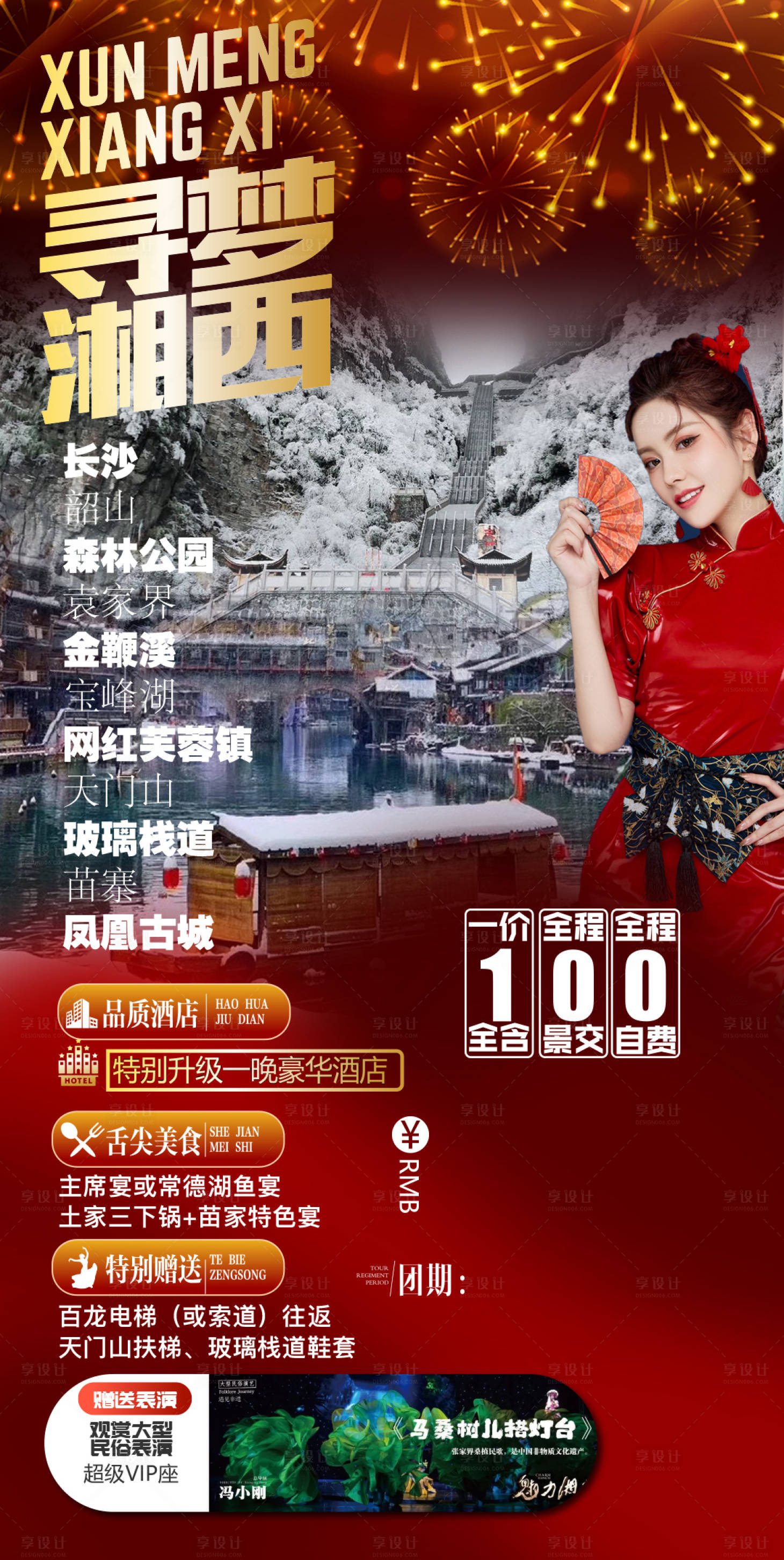 源文件下载【享设计】搜索编号：56340007385972752【张家界旅游 】