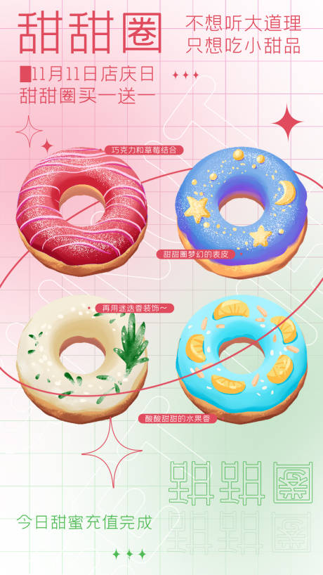 源文件下载【享设计】搜索编号：44820007366341452【渐变甜品饮料促销海报】