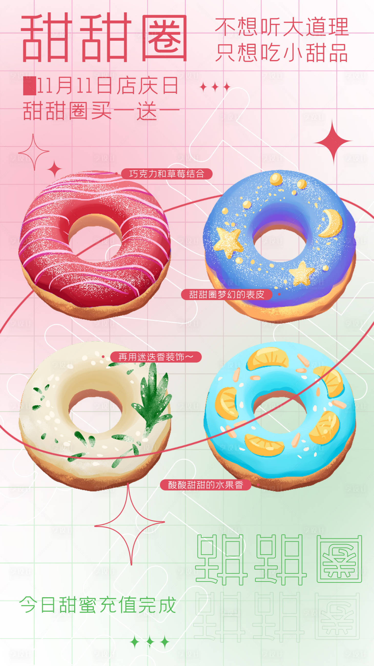 源文件下载【享设计】搜索编号：44820007366341452【渐变甜品饮料促销海报】