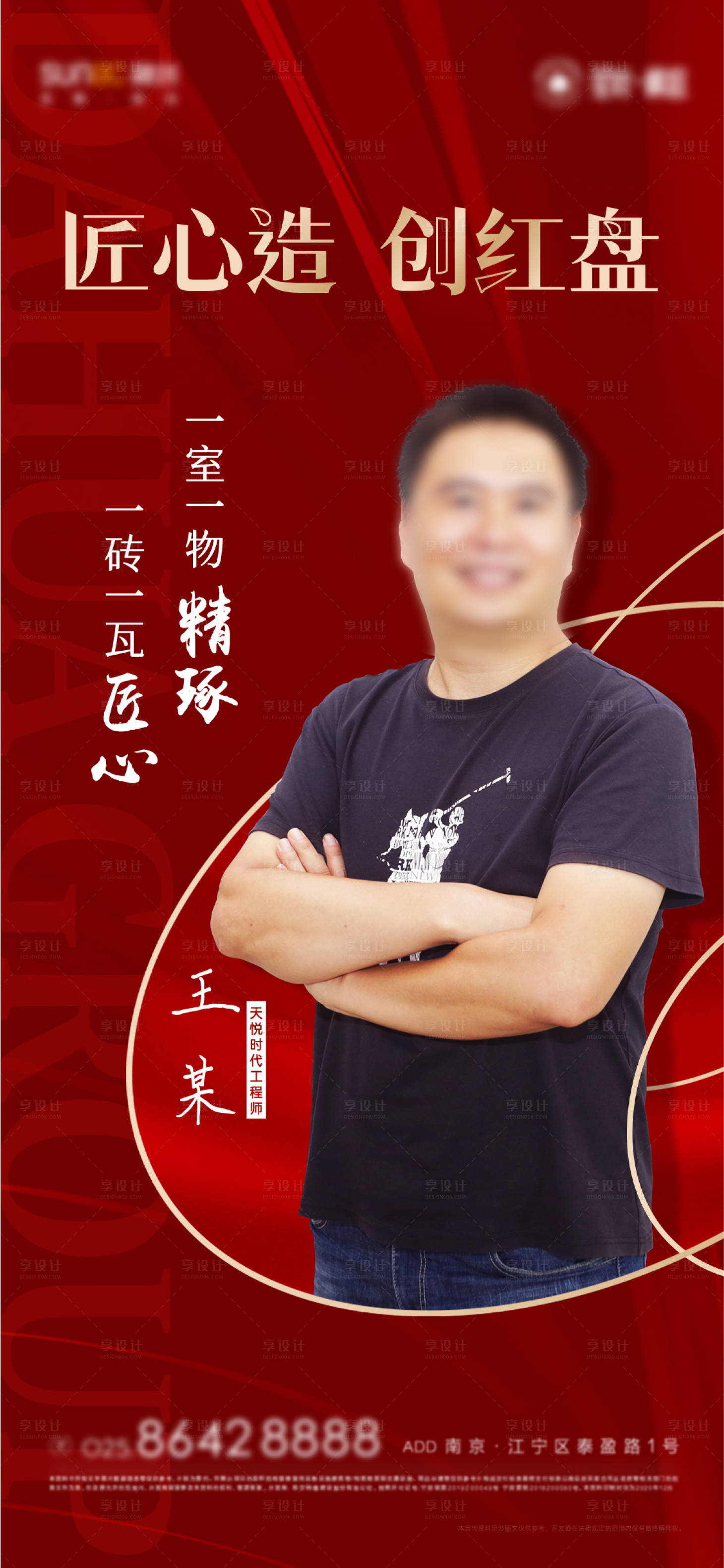 源文件下载【地产工程师人物代言海报】编号：73390007297132480
