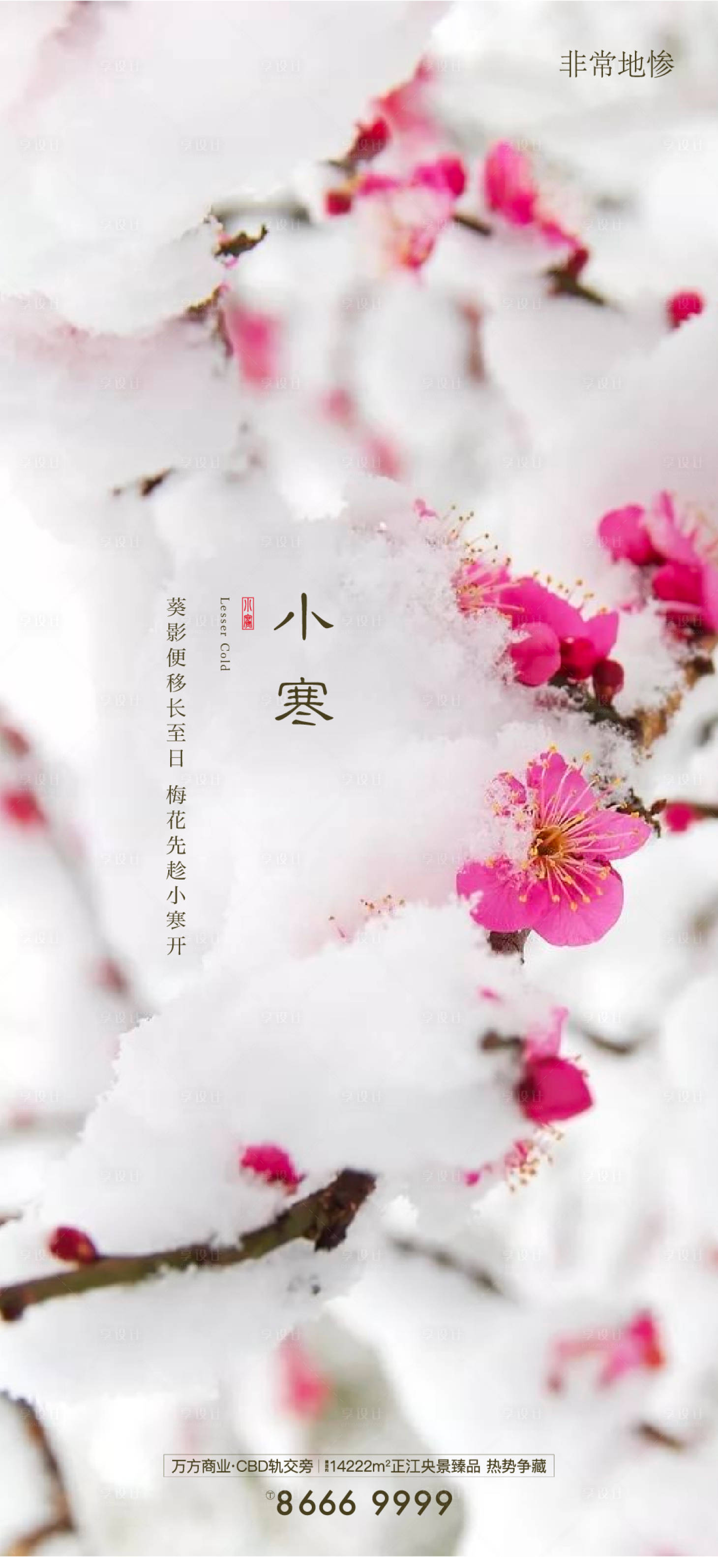源文件下载【享设计】搜索编号：43540007106427736【房地产节气海报】