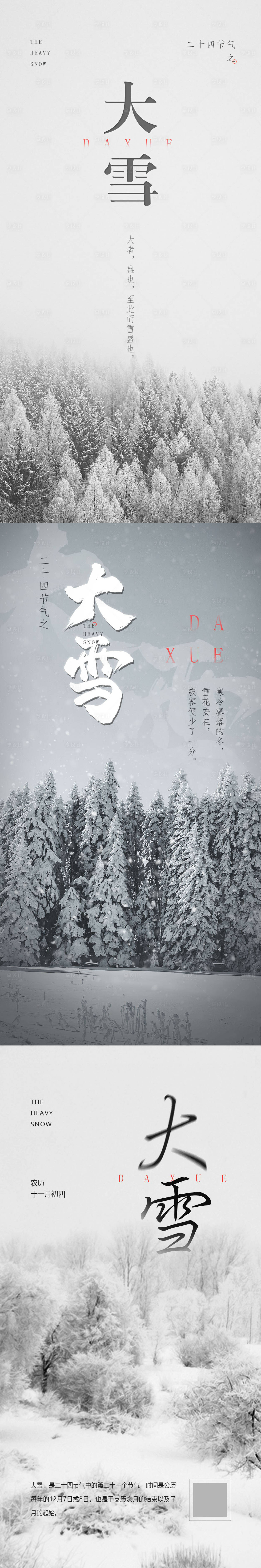 源文件下载【二十四节气之大雪海报】编号：67670007100809823