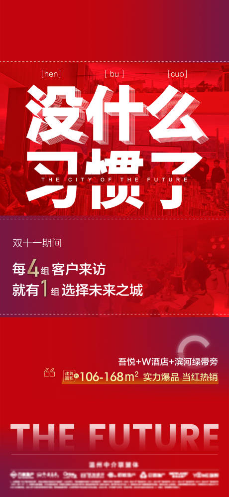 源文件下载【地产热销贴片】编号：20211120092500182