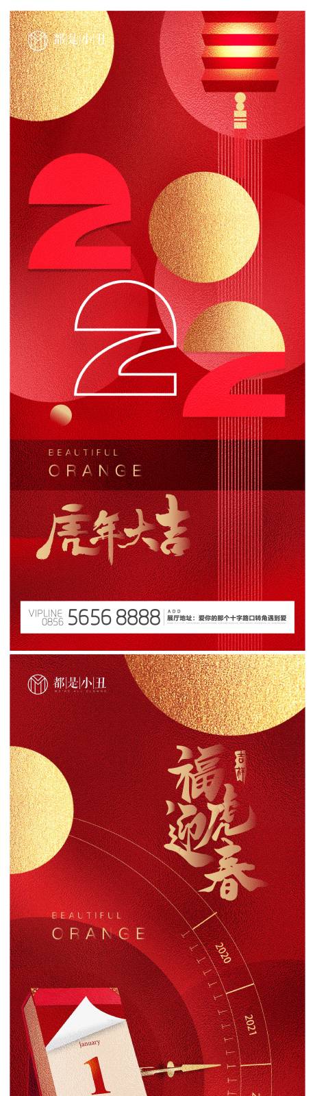 源文件下載【2022虎年新年海報】編號：79600007231975169