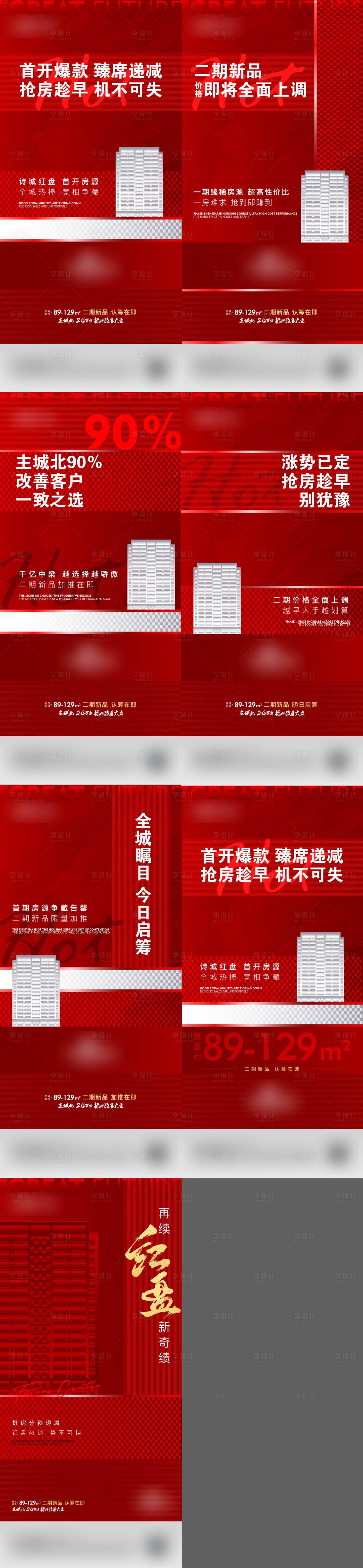 源文件下載【享設計】搜索編號：47610006920457163【口號熱銷飛機稿】