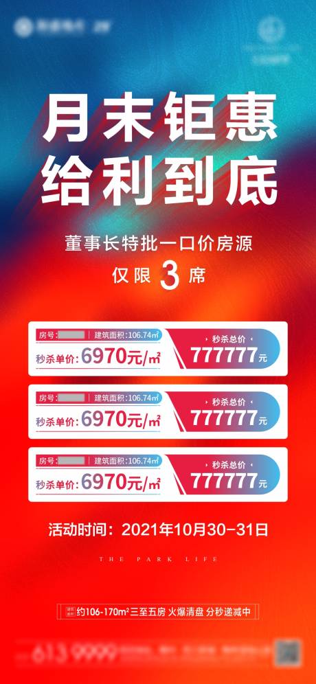 源文件下載【享設計】搜索編號：51340007386093126【地產特價房】