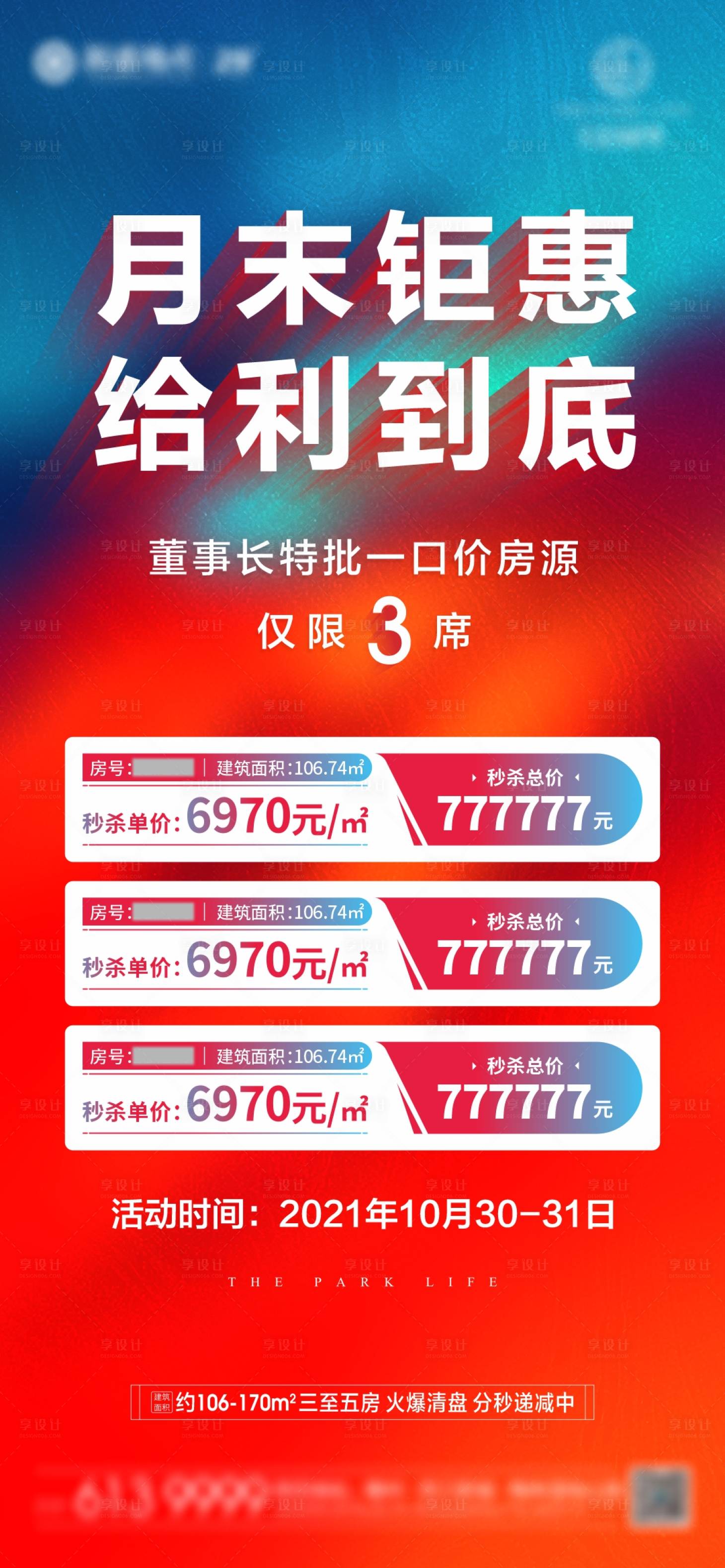 源文件下載【享設計】搜索編號：51340007386093126【地產特價房】