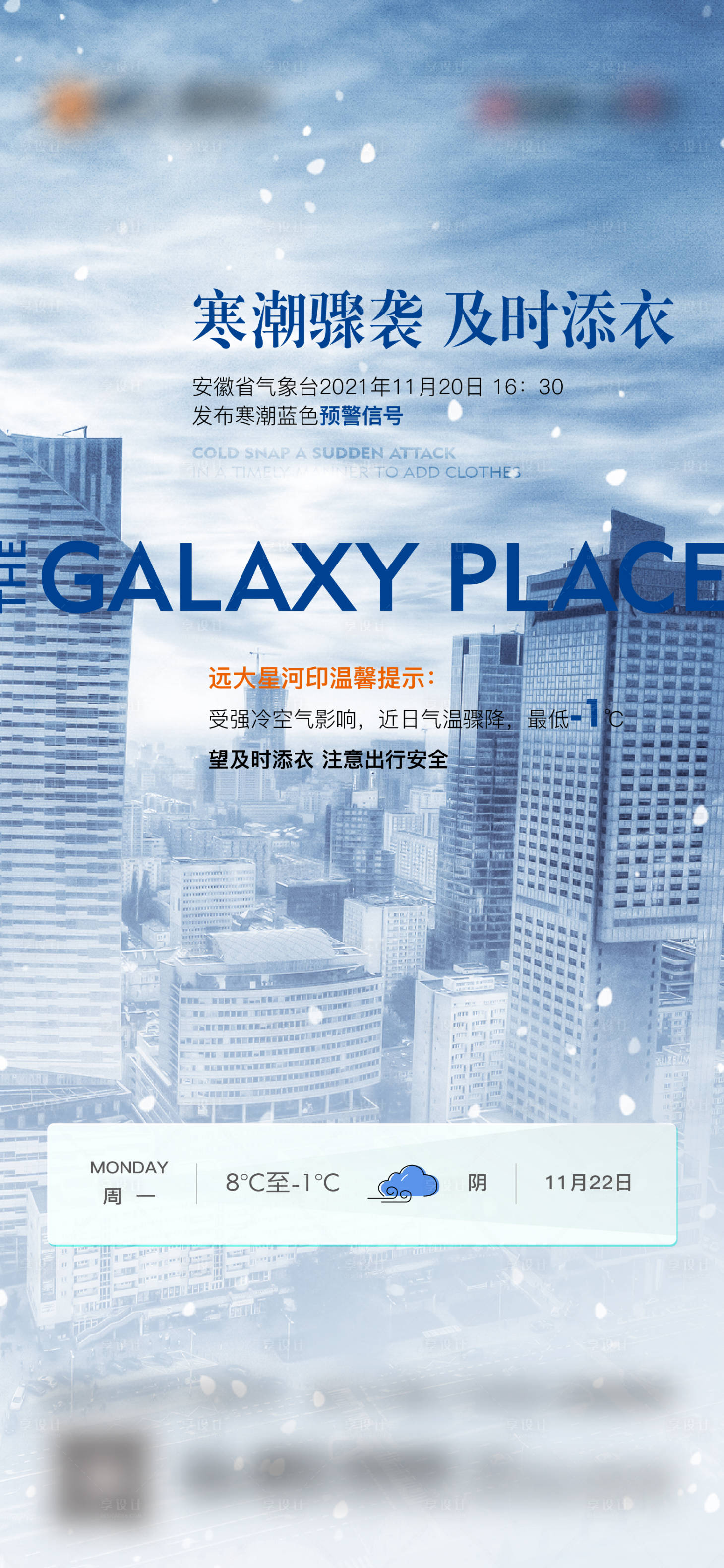 源文件下載【享設計】搜索編號：10420007392761922【寒潮預警】