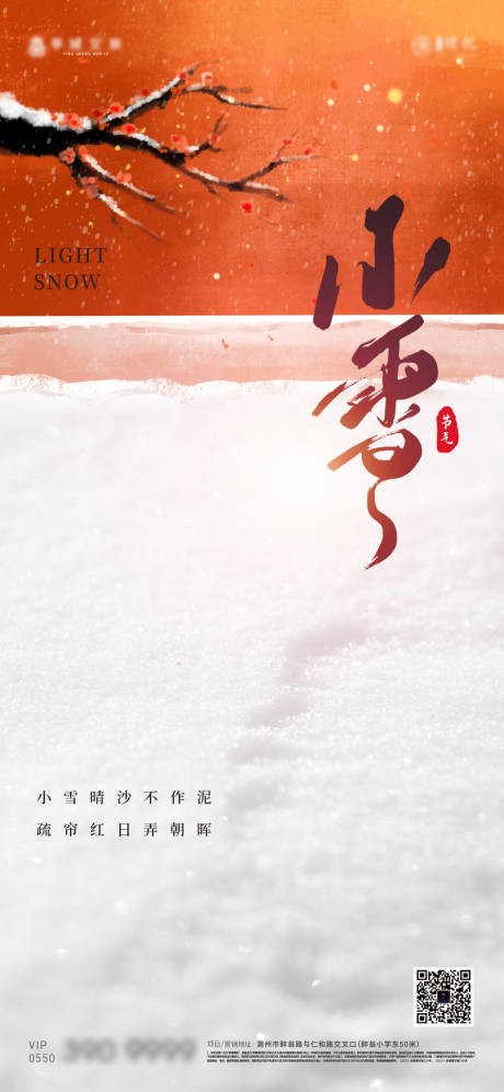 源文件下载【小雪节气微信海报】编号：26330007306141821