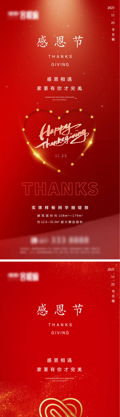 源文件下载【享设计】搜索编号：62240007246023289【地产感恩节海报】