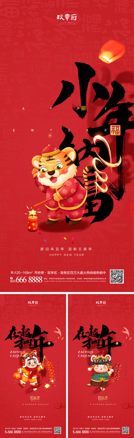 源文件下载【2022虎年元旦新年海报】编号：84970007168942134
