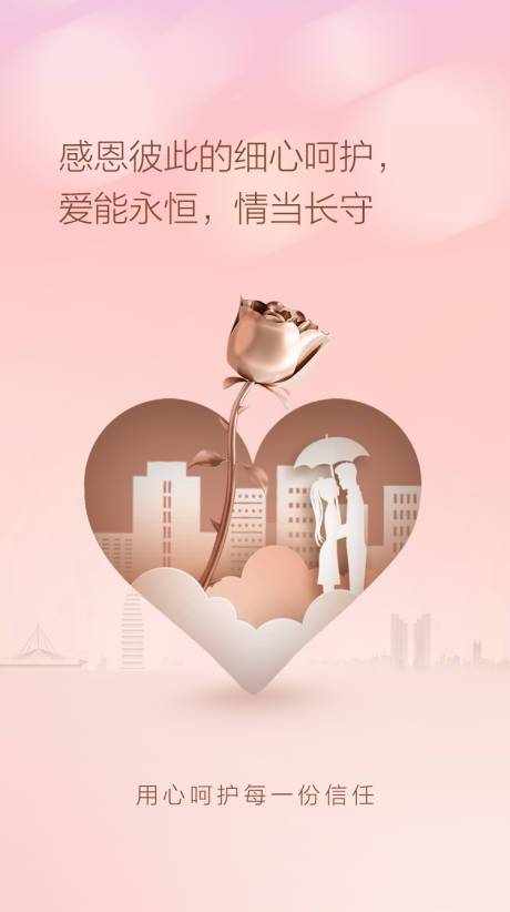 源文件下载【情人节海报】编号：35570007110555954