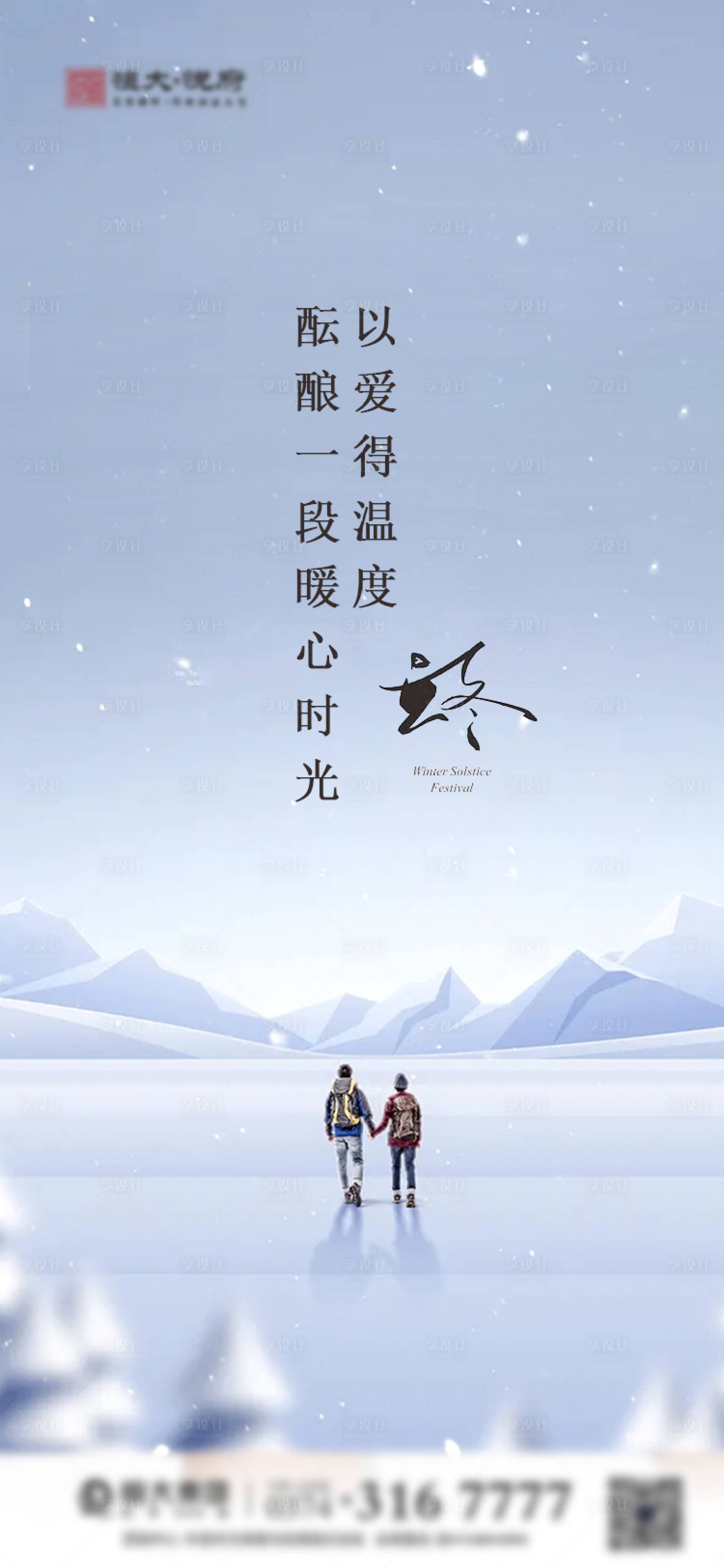 源文件下载【享设计】搜索编号：94180007088501096【立冬节气海报】