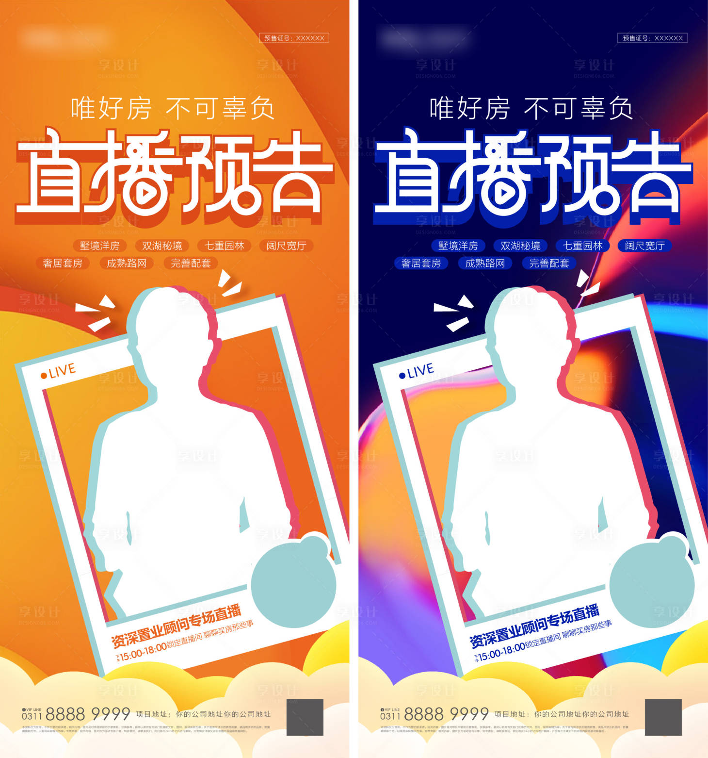 源文件下載【享設(shè)計(jì)】搜索編號(hào)：71910007119076999【線上直播單屏】