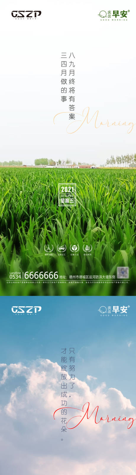 源文件下载【早安】编号：55240007236134338