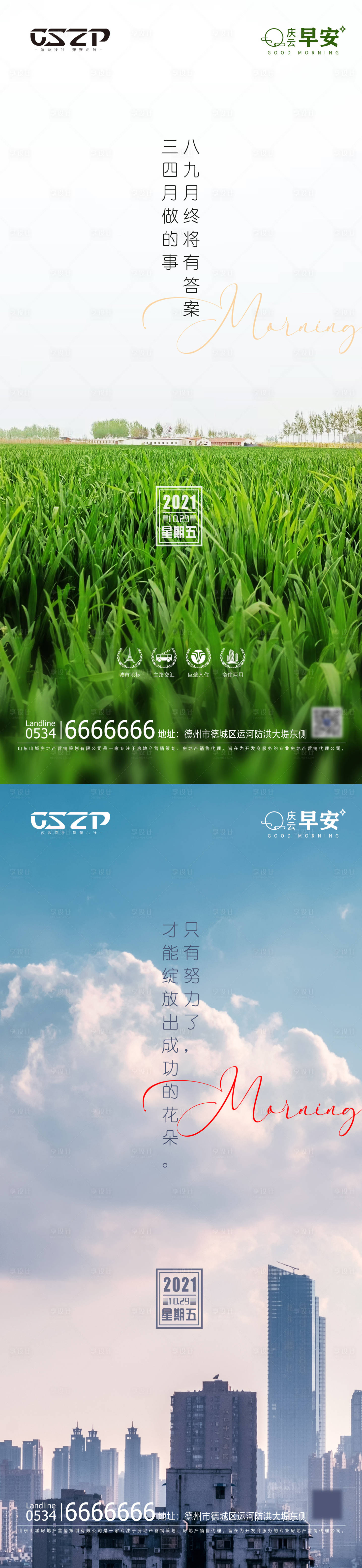 源文件下载【早安】编号：55240007236134338