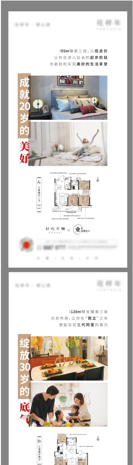 源文件下载【地产户型价值点系列海报】编号：42490007128925230