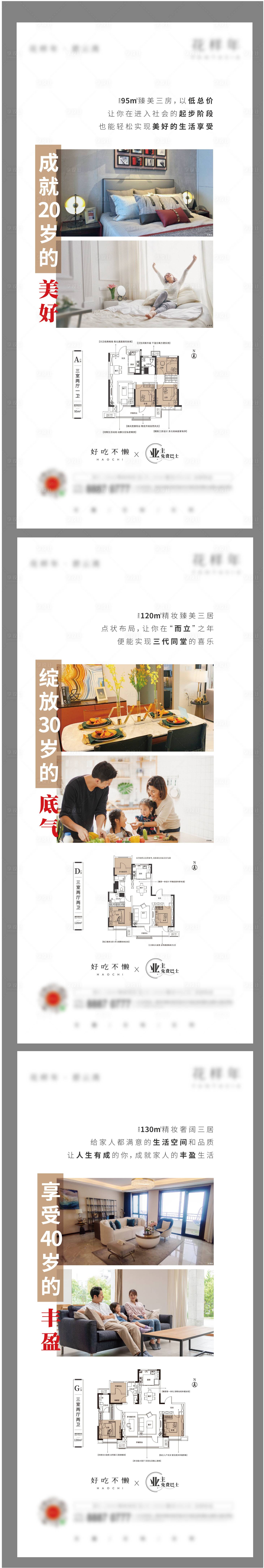 源文件下载【地产户型价值点系列海报】编号：42490007128925230