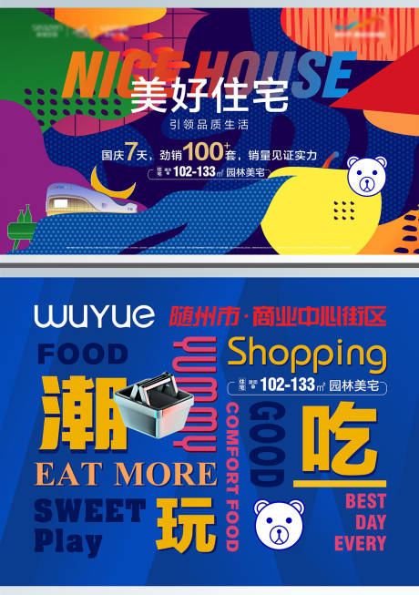 源文件下載【享設(shè)計(jì)】搜索編號：57530007179944124【地產(chǎn)商業(yè)潮流廣告展板】