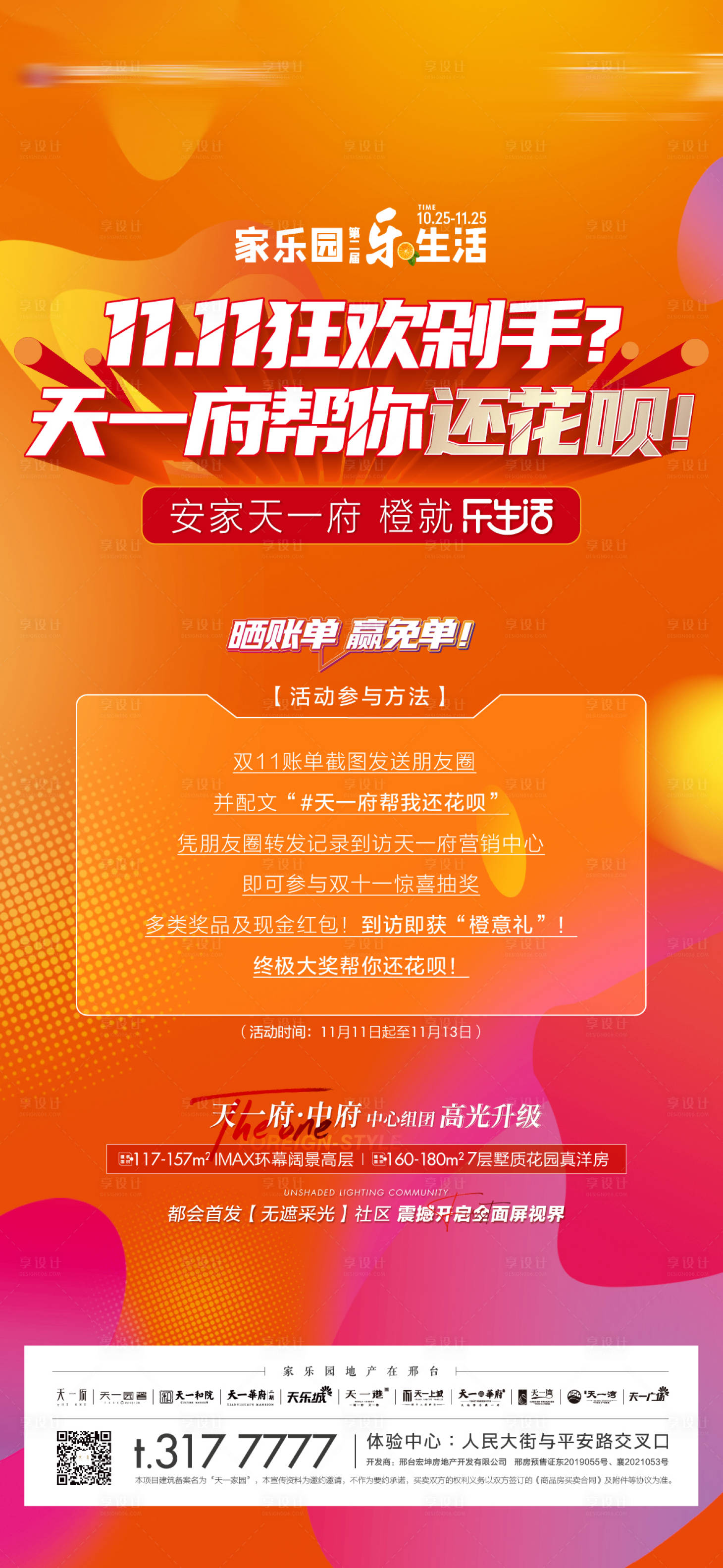 源文件下载【享设计】搜索编号：10140007290519782【地产双十一单图】