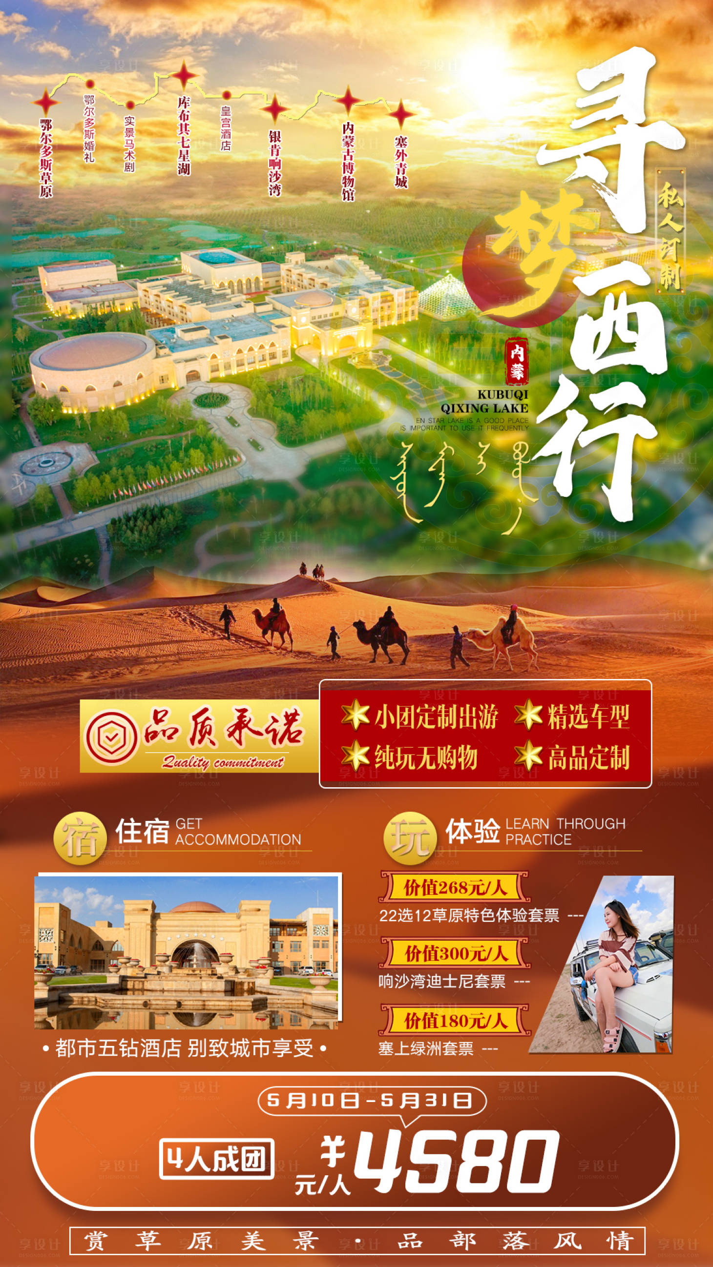 源文件下载【享设计】搜索编号：65880007197537159【内蒙古旅游海报】