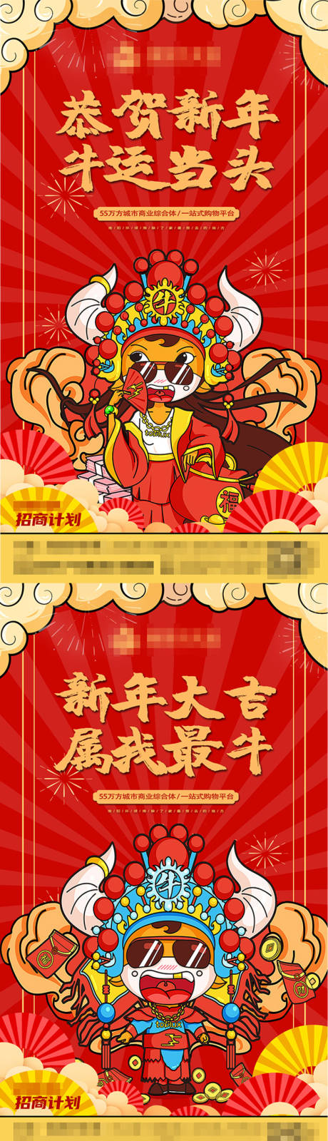 源文件下载【新春招商海报】编号：70920007072488693